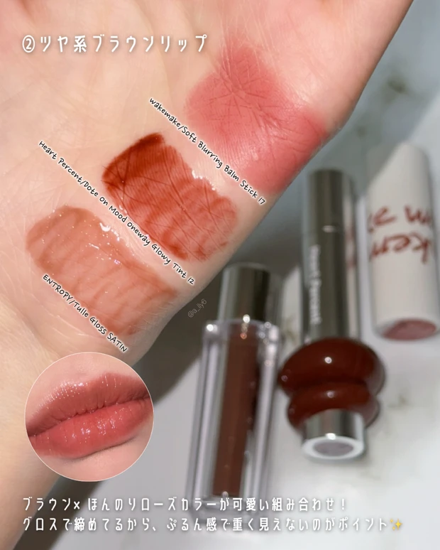 ブラウン リップ グロス ティント マット 韓国 モカムース メイク バレンタイン チョコ おすすめ
