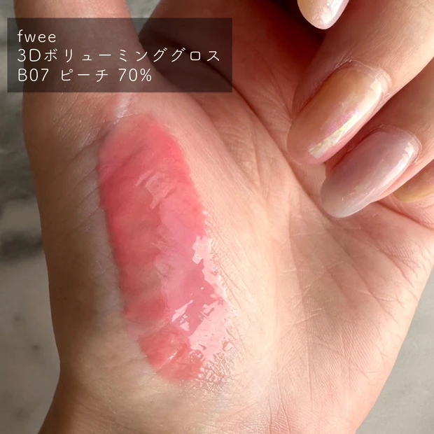 fwee, 3Dボリューミンググロス, リップ