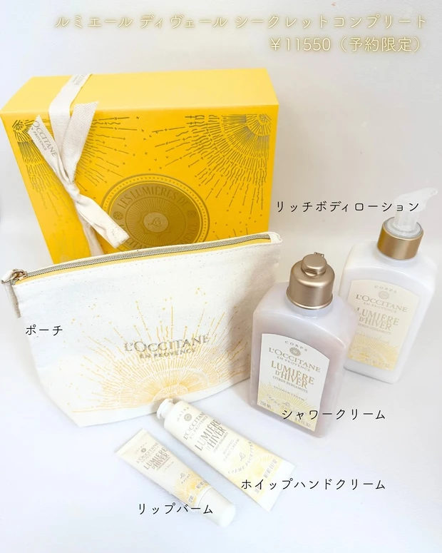 ロクシタンの豪華アドベントカレンダー＆予約限定ホリデーキット