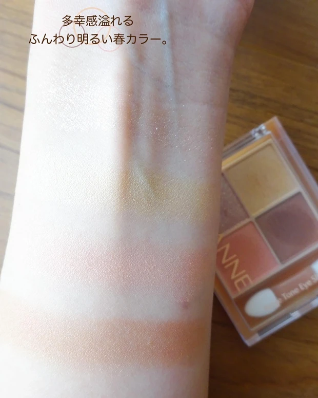 イエベ春の多幸感メイクにはこれ!セザンヌ ベージュトーン アイシャドウ注目の新色「ミモザベージュ」が可愛すぎる♪_2_2