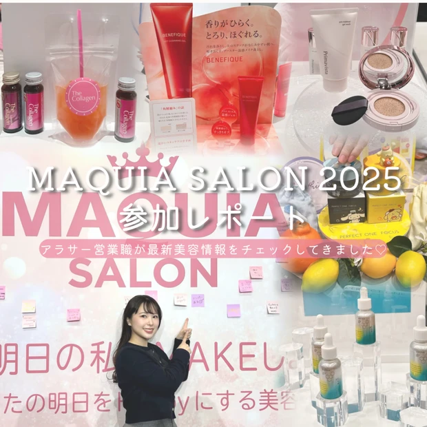 【マキアサロン2025レポ】美容好きの夢が詰まった体験イベントへ♡人気ブランドの新作をお試し！