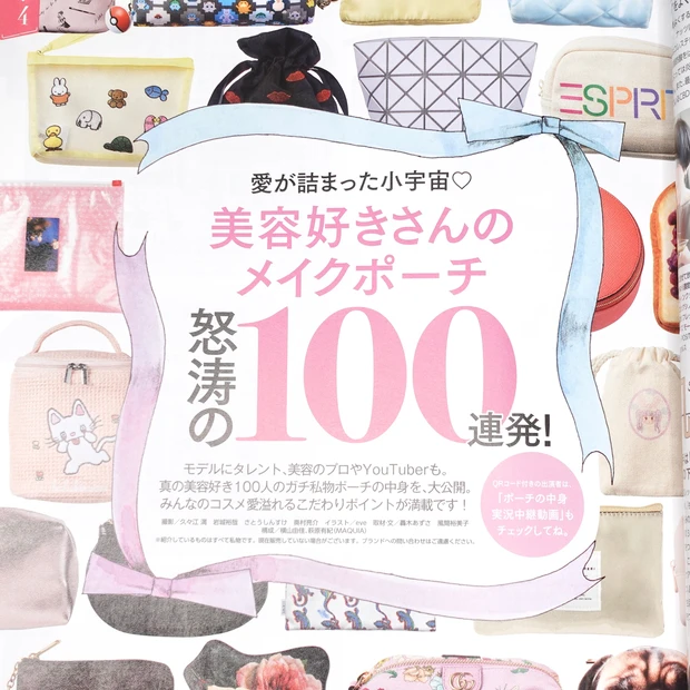 マキア10月号　メイクポーチ　maquia