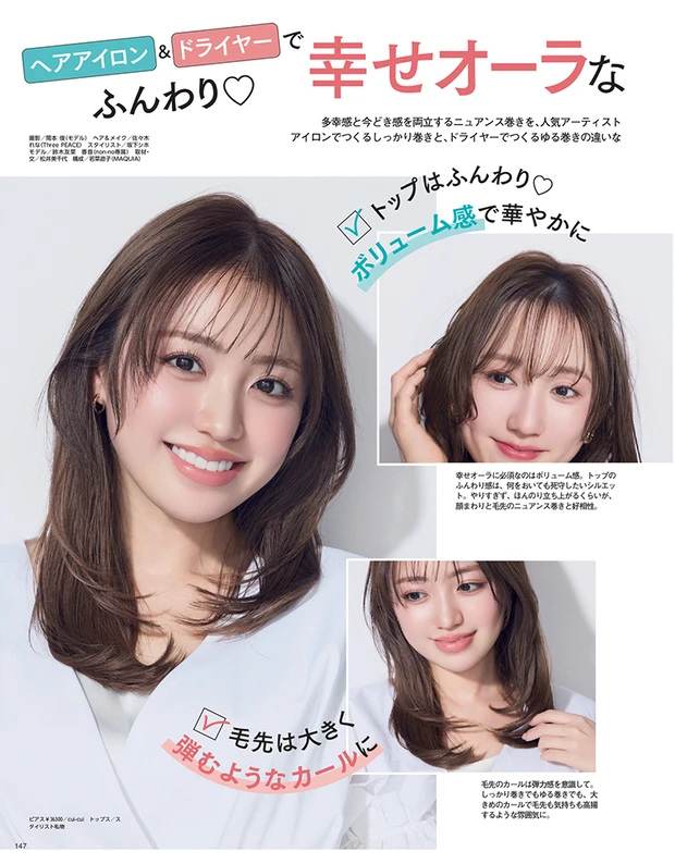 マキア MAQUIA 2026年5月号試し読み　幸せオーラなニュアンス巻きLESSON２