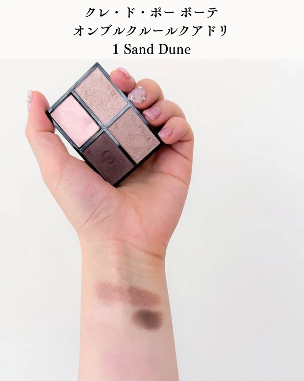 クレ・ド・ポー ボーテ オンブルクルールクアドリ 1 Sand Duneのパレット スウォッチ画像