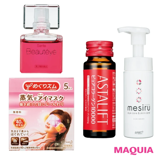 【ALL口コミ＆美女御用達】目元美人をつくる￥900〜愛用アイテム