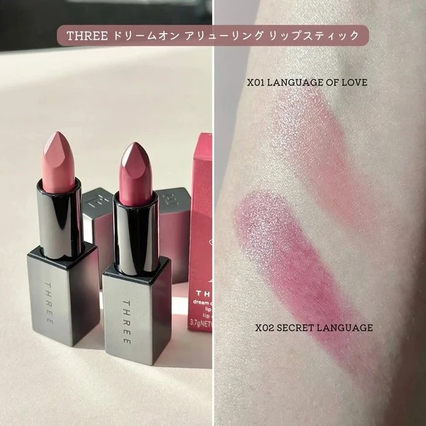 バレンタインコスメ 2025 THREE ドリームオン アリューリング リップスティック スウォッチ
