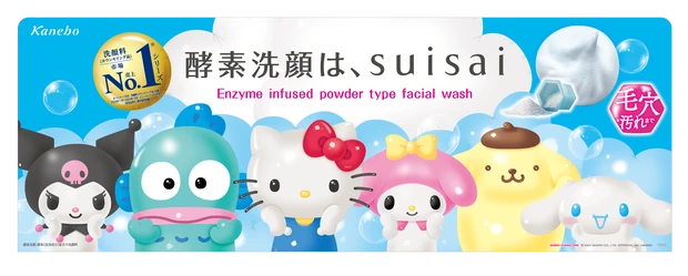サンリオ コスメ コラボ suisai 酵素洗顔
