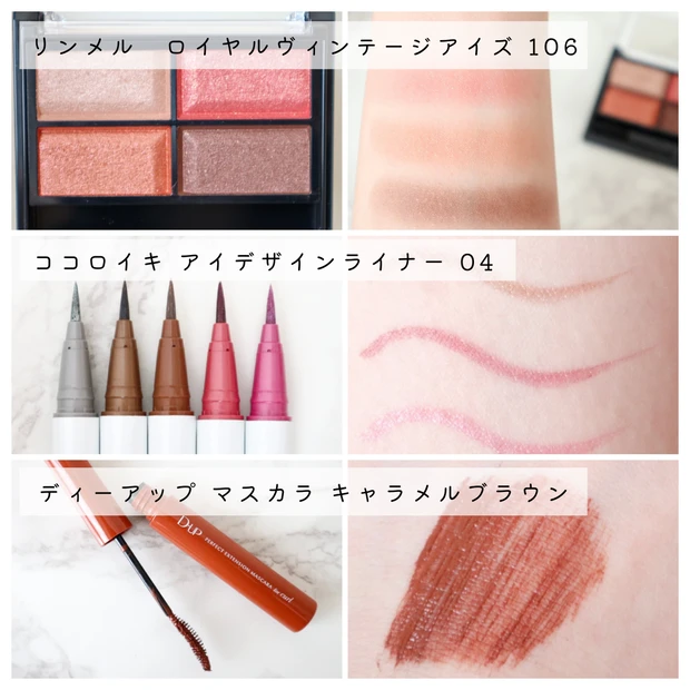 【プチプラコスメ】最高の組み合わせ見つけた!抜け感アイメイクが作れる洒落コスメをご紹介【リンメル/ココロイキ/ディーアップ】_2