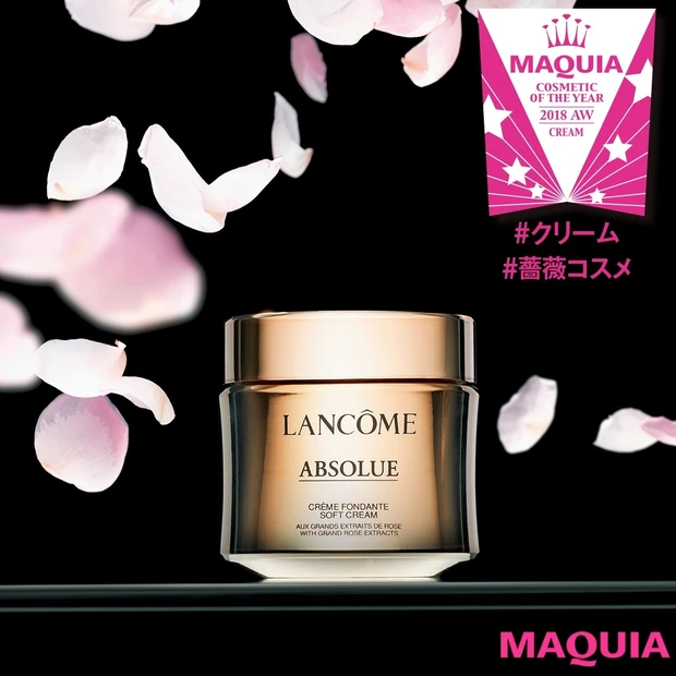 あらゆるエイジングケアを超越したランコムのクリームが栄冠に！【2018年…