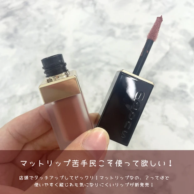 スック SUQQU ブラーリクイドリップ 新リップ イエベ