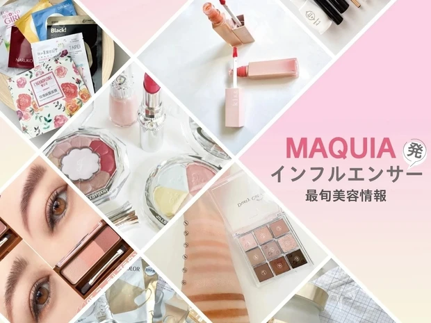 【マキアインフルエンサー】続々とお試し記事を更新中！