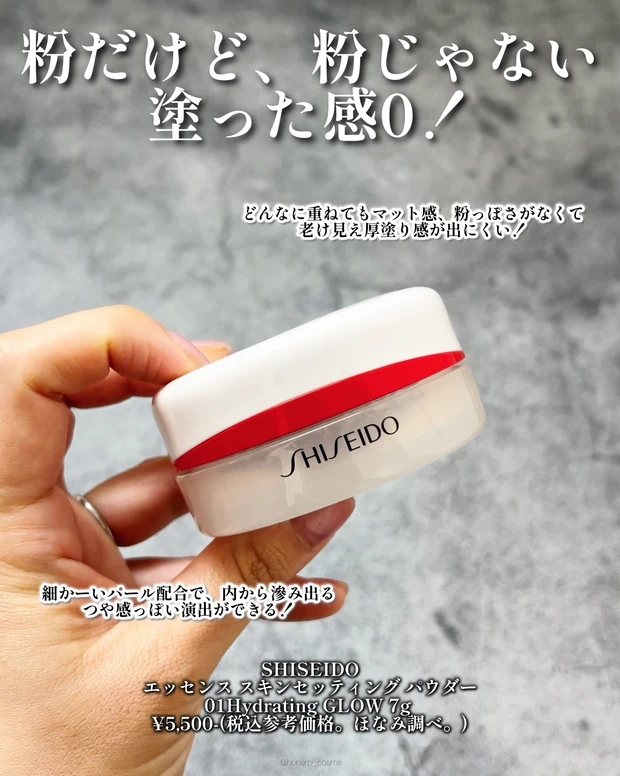 SHISEIDO　資生堂　デパコス　エッセンススキングロウプライマー　エッセンススキングロウファンデーション　エッセンススキンセッティングパウダー　フェイスデュオ　ツヤ肌