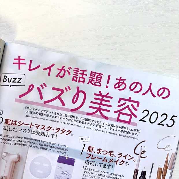 マキア最新号の中身をご紹介