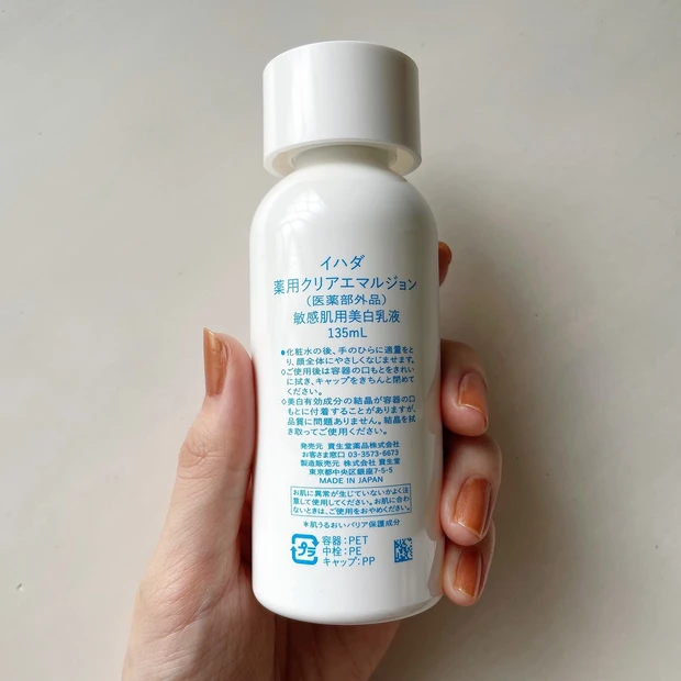 イハダ 薬用クリアエマルジョン