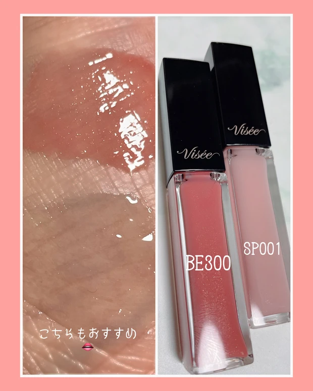 Visee エッセンス リップ プランパー　人気のリップ！新作【BE300ベージュピンク】自然な血色感🙈_4_2