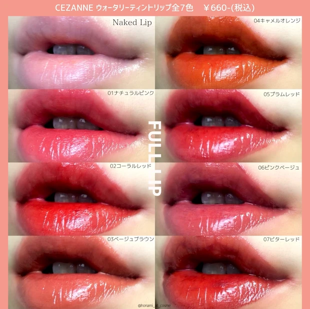 【究極の選択】人気プチプラブランドのリップティント徹底比較検証💄✨_7_1