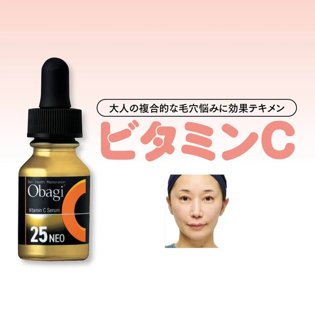 【高濃度ビタミンC美容液】Obagi オバジC25セラム NEOの毛穴ケア効果を検証!