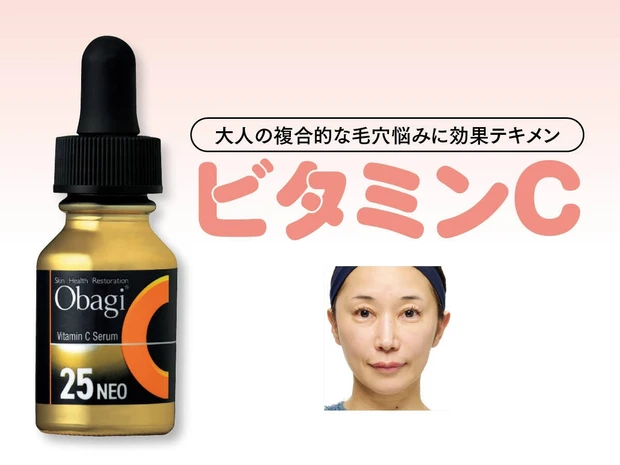 【高濃度ビタミンC美容液】Obagi オバジC25セラム NEOの毛穴ケア効果を検証！