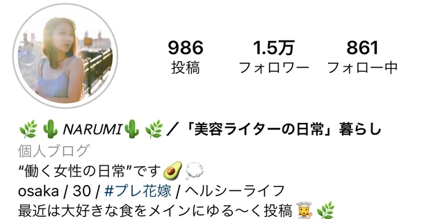 美容ライターの日常/暮らし/NARUMI