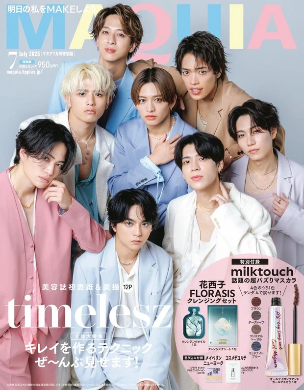 【2位】timeleszの８人が『MAQUIA 7月号』特別版の表紙に揃って初登場！ 華やかなビジュアル＆絆を感じるインタビューにも注目