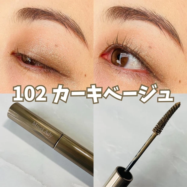 まだ買っていないの?【ミゼルエディ(Misel Ady)】に数量限定カラーのカールアップマスカラ・スムースアイティントが登場!上品な秋冬メイクを楽しみませんか?【MAQUIAインフルエンサーのオッス!推しコス】_6
