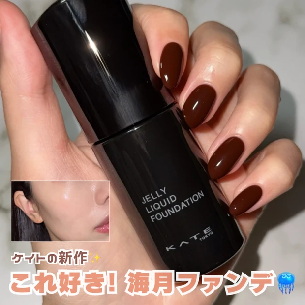 【2026ベスコス候補】KATEの新作「海月(くらげ)ファンデ」が既にお気に入り！