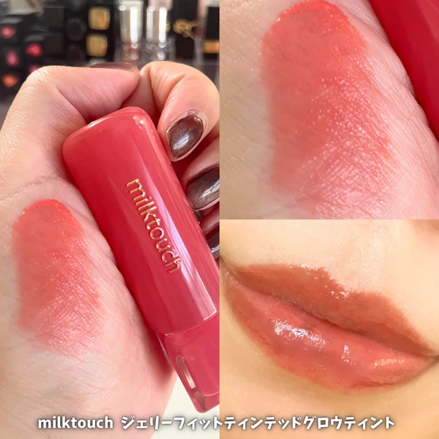 milktouch ジェリーフィットティンティッドグロウティント 07オータムピーチ