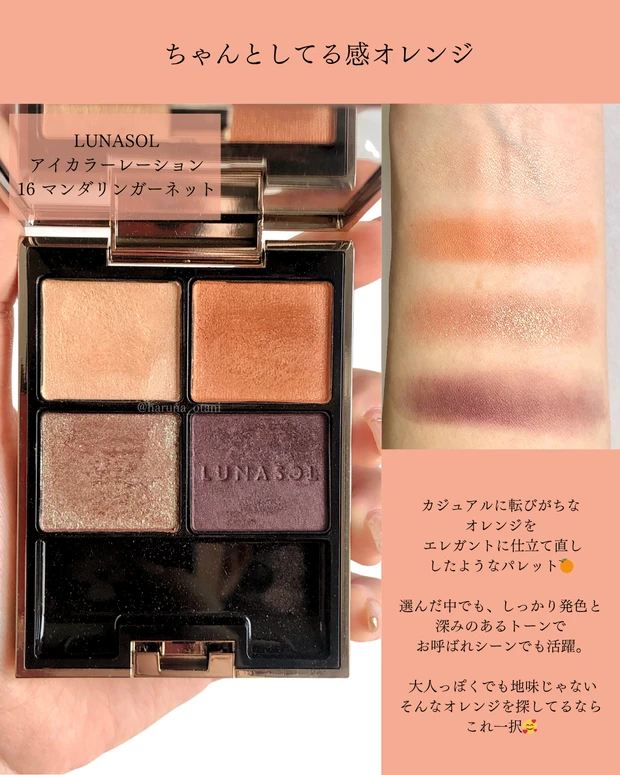 大人イエベ春のためのオレンジ祭り🍊カジュアル化を防ぐ推しアイシャドウ6選_3