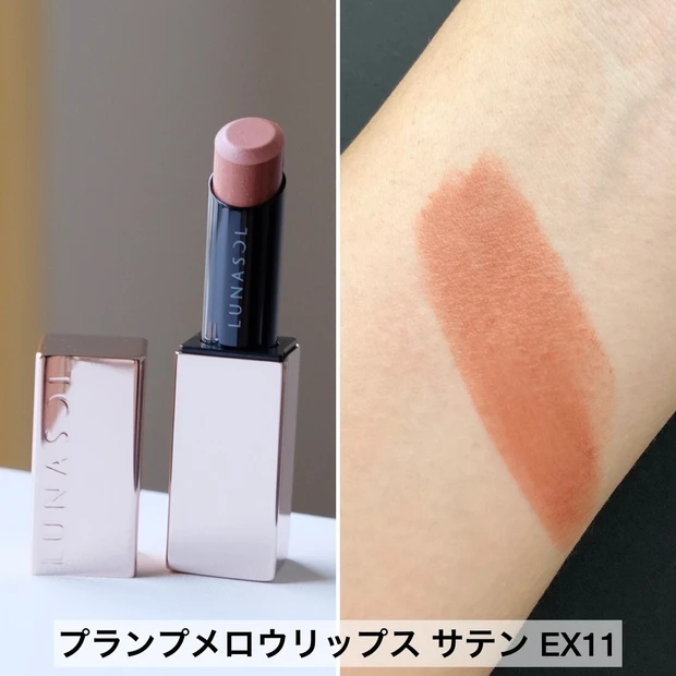 ルナソル、プランプメロウリップス サテンEX11、￥4400