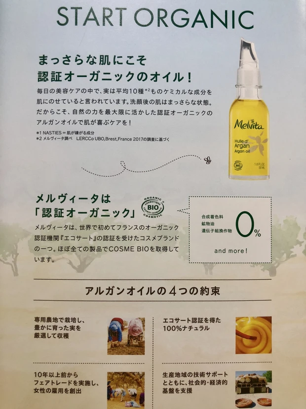 【世界売り上げNo.1】洗顔後の肌にON!保水力と香りを体感する認証オーガニックオイル【myスタメンスキンケア】_3