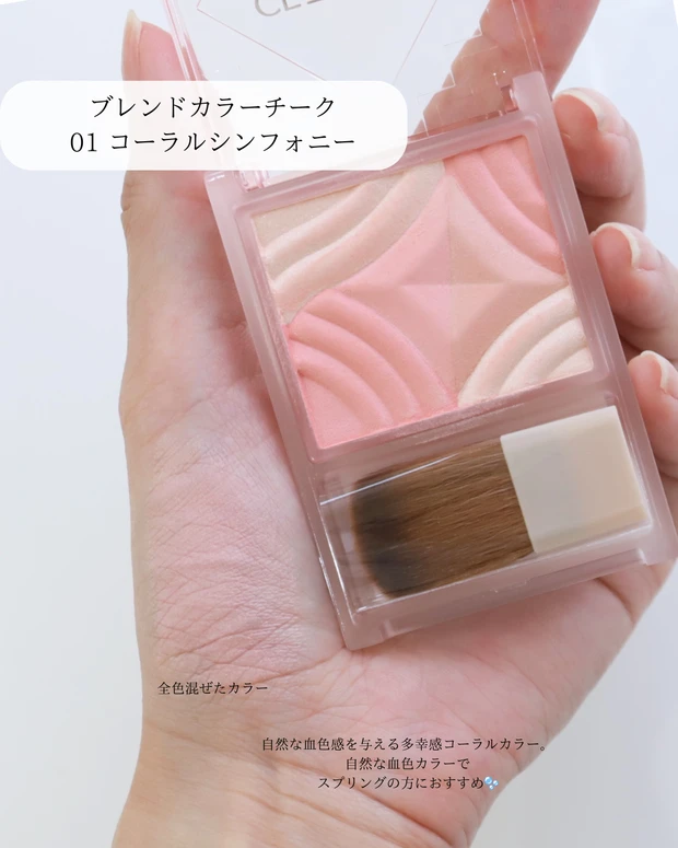 セザンヌ　ブレンドカラーチーク　パーソナルカラー