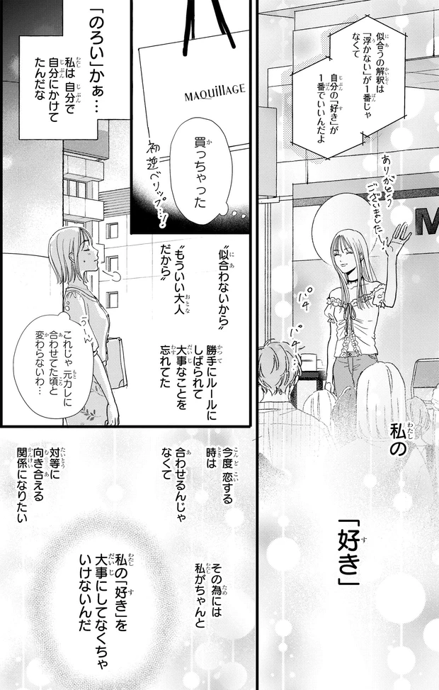 シンデレラクロゼット番外編 P9