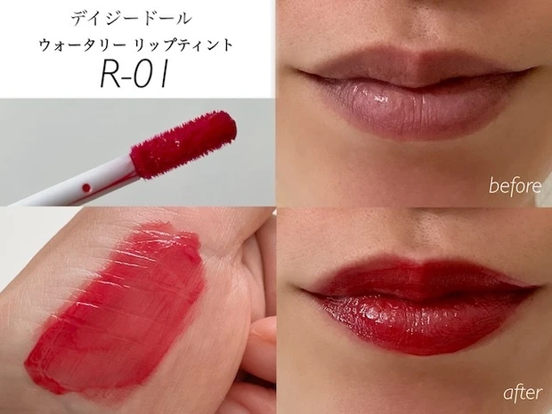 「デイジードール ウォータリー リップティント R-01 ピュアレッド」メイク後