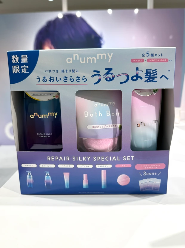 アニュミー リペアシルキースペシャルセット