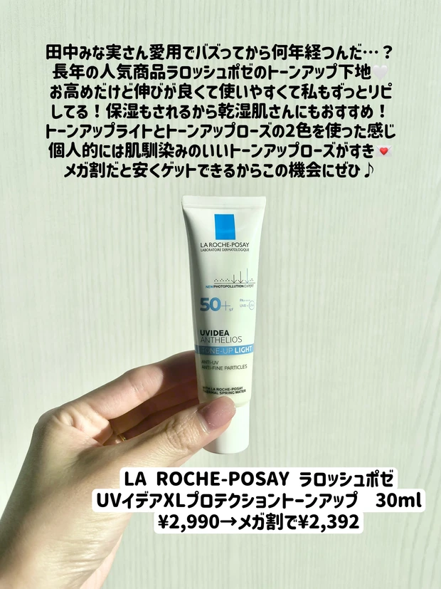 【メガ割で買える】厳選おすすめ酸化亜鉛フリー下地【さらに超お得にゲット＆無料でもらえる方法】_4