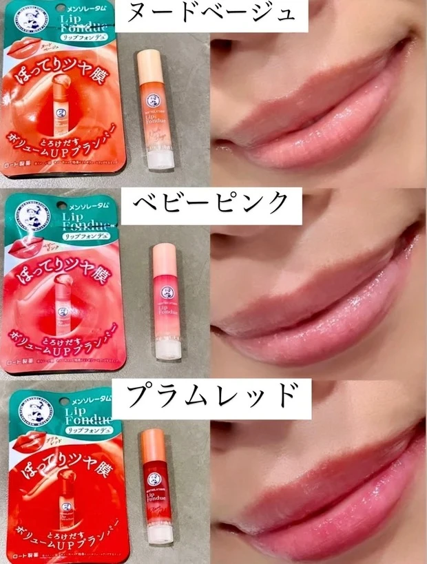 メンソレータム リップフォンデュの口コミ madoka