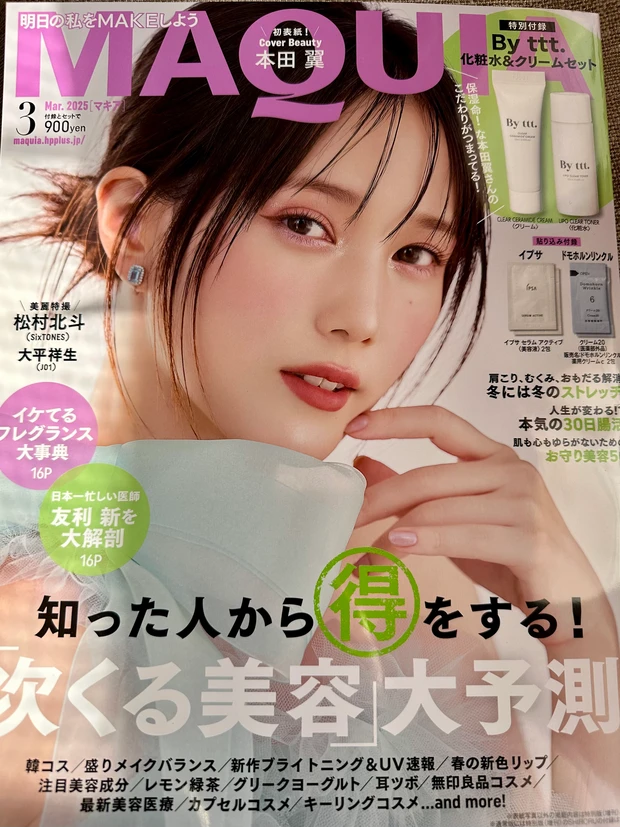 次くる美容を大予測！マキア3月号で情報をアップデート_1_1