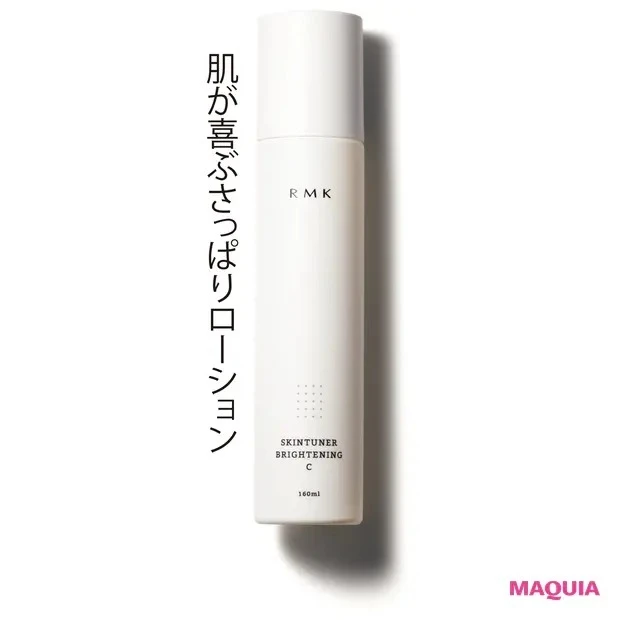 【田中みな実さんの愛用コスメ】RMK スキンチューナー ブライトニング (C)