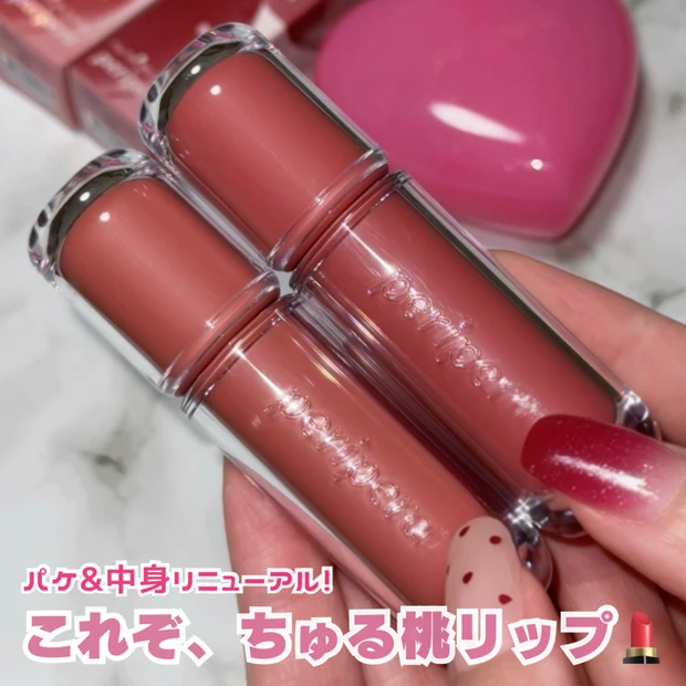 【リニューアル】最強に落ちないリップはこれだ！ペリペラのちゅる桃リップ 