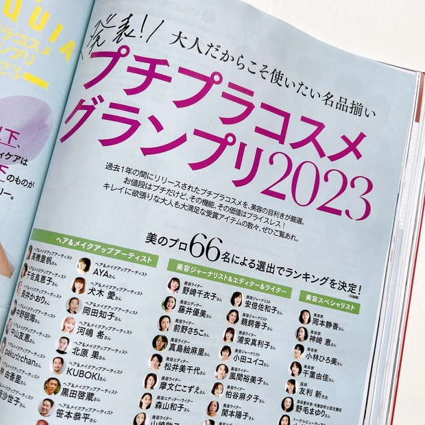 『発表!大人だからこそ使いたい名品揃い プチプラコスメグランプリ2023』!