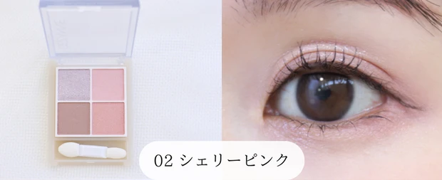 セザンヌ　アイシャドウ　ペールトーンアイシャドウ　02 シェリー ピンク　メイク画像　ブルベ