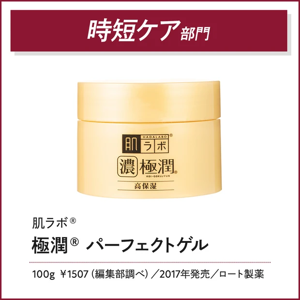 肌ラボ 極潤 パーフェクトゲル