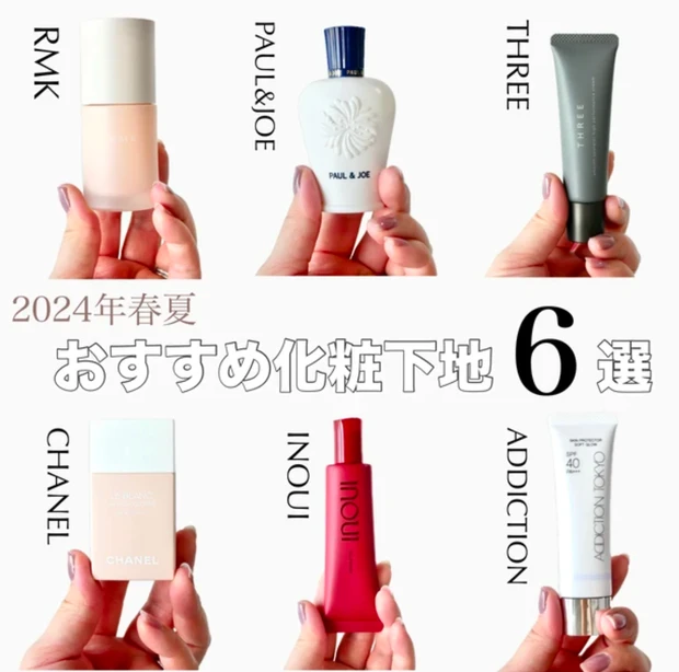 2024年 上半期 おすすめ化粧下地