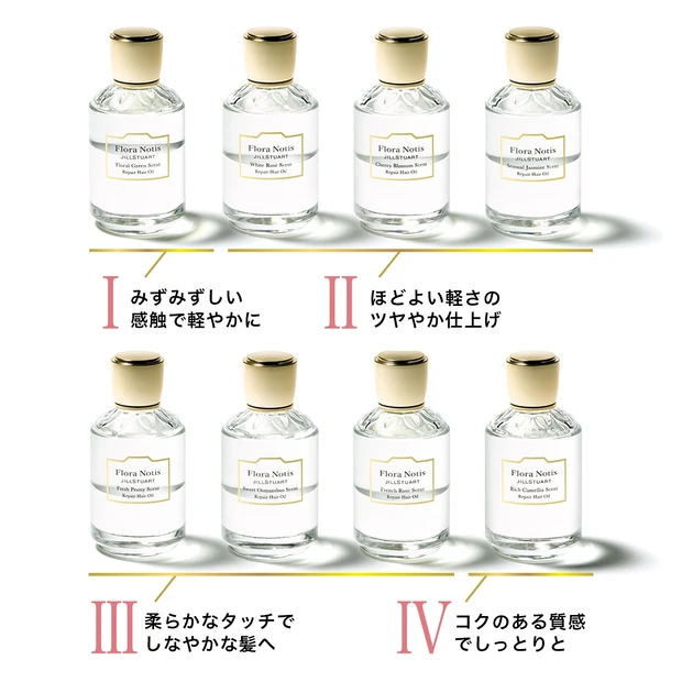 リペアヘアオイル