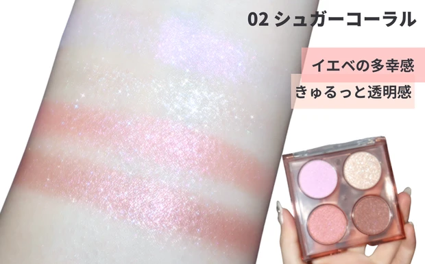 エテュセ カラーパレット スペシャル エディション 02 スウォッチ