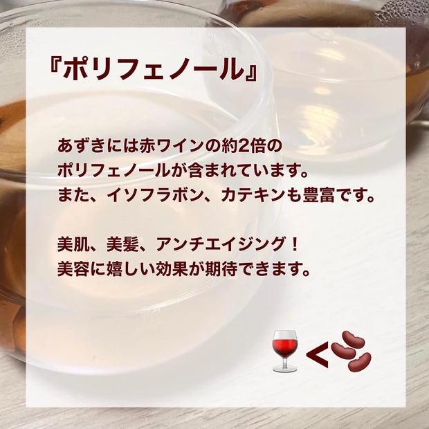 【毎日1杯で変わる】あずき茶の栄養とそのパワーがすごい!美容にうれしい効果も期待できます♪_2