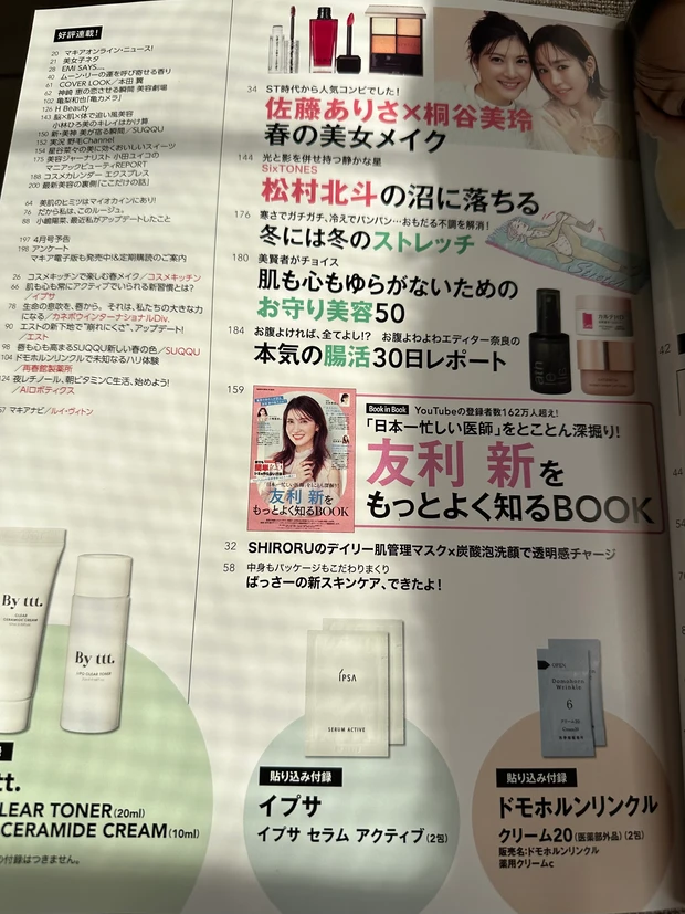 次くる美容を大予測！マキア3月号で情報をアップデート_3