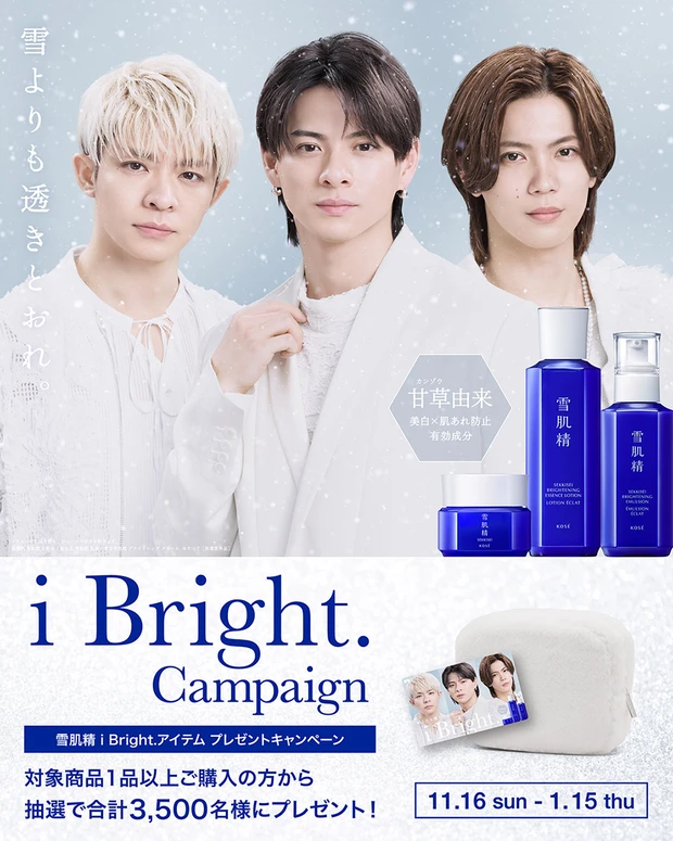 雪肌精 i Bright キャンペーン Number_i 平野 紫耀 神宮寺 勇太 岸 優太