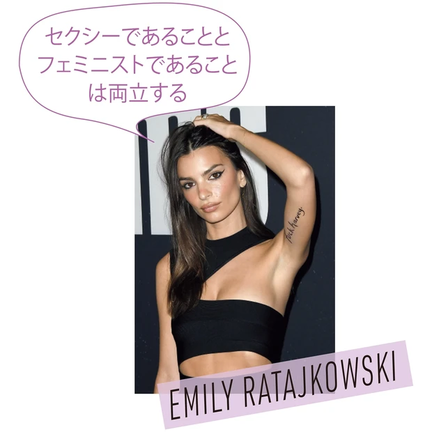 セクシーであることと フェミニストであること は両立する