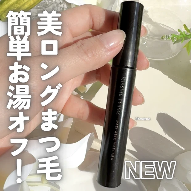 キスミー フェルムの新作 ロングなのに簡単お湯オフ!らくオフ ロングマスカラをレビュー!